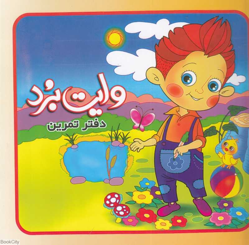 دفتر تمرین (وایت‌برد)
