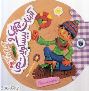 آبنبات چوبی و بیسکویت‌ها (آشپزی با گل)