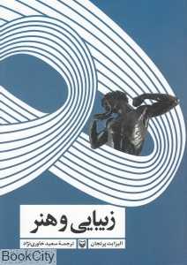 زیبایی و هنر