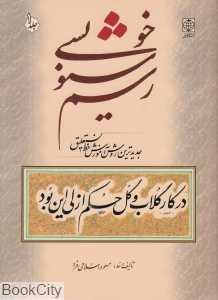 رسم خوش‌نویسی 1