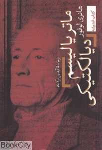 ماتریالیسم دیالکتیکی