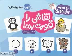 نقاشی را قورت بده (با دایره همه چیز بکش)