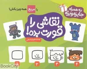 نقاشی را قورت بده (با مربع همه چیز بکش)