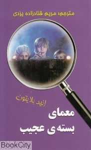 معمای بسته عجیب