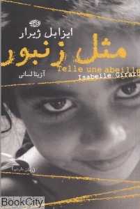 مثل زنبور