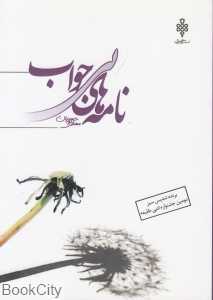 نامه‌های بی‌جواب