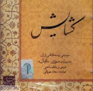 گشایش