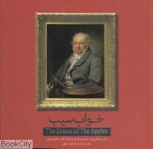 خواب سیب
