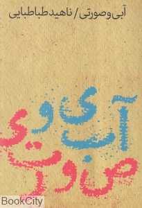 آبی و صورتی (علم)