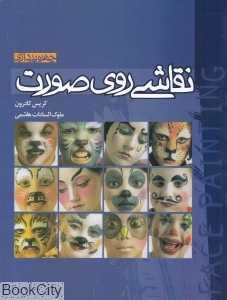نقاشی روی صورت 1