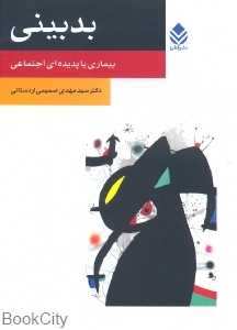بدبینی
