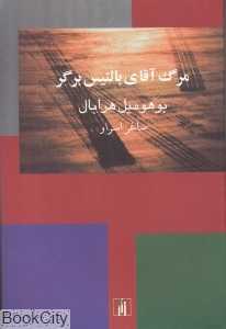 مرگ آقای بالتیس برگر