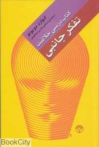 تفکر جانبی (کتاب درسی خلاقیت)
