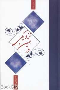 در همین نزدیکی