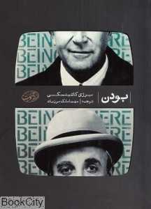 بودن
