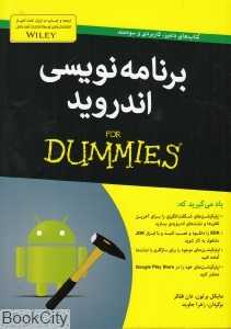 برنامه‌نویسی اندروید