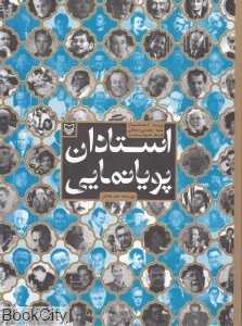 استادان پویانمایی