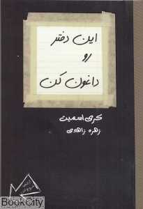 این دفترو داغون کن
