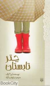 چتر تابستان