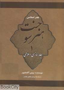 هنر سوخت (جلدسازی اسلامی)