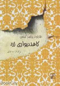 کاغذ دیواری زرد