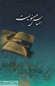 احساس مسئولیت