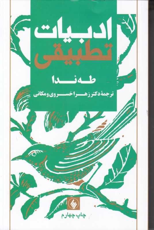 ادبیات تطبیقی