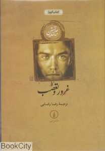 غرور و تعصب شومیز - 0