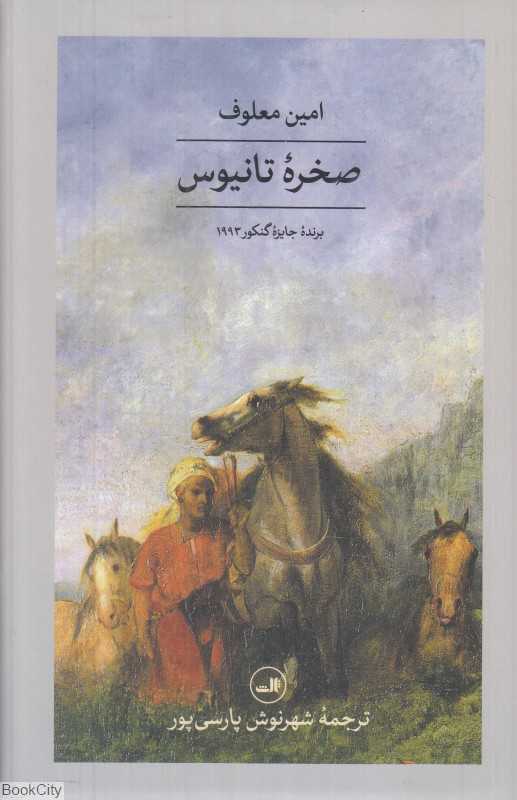 صخره تانیوس - 0