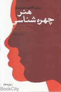 هنر چهره‌شناسی