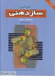 خودآموز سازدهنی 1