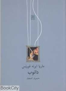 دانوب