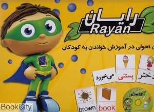 رایان