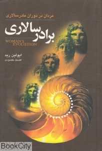 برادرسالاری