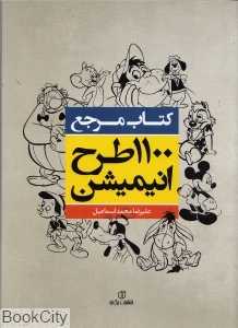 1100 طرح انیمیشن