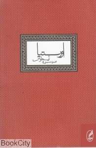 اورستیا