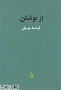از نوشتن (آگاه)