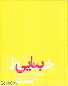 خط بنایی (پردازش و گشایش رمز)