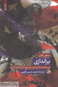 براندازی