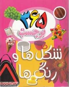 شکل‌ها و رنگ‌ها (365 برچسب)