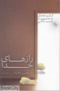 رازهای خدا (کشف گنج پنهان)