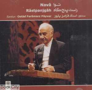 نوا (راست پنجگاه)