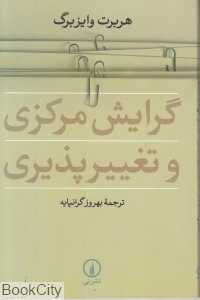 گرایش مرکزی و تغییرپذیری