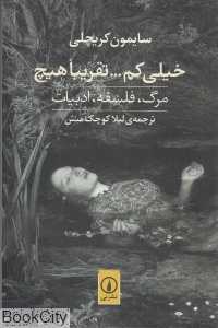 خیلی کم تقریبا هیچ - 0