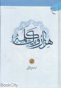 هزار و یک کلمه 7