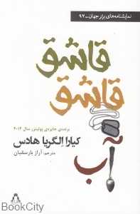 قاشق قاشق آب