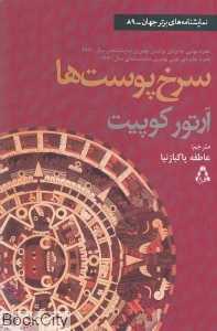 سرخ‌پوست‌ها