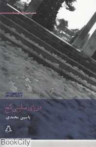 در پای صلیبی کج