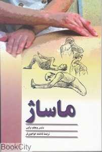 ماساژ