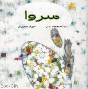 سروا